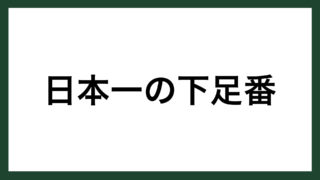 名言 時を利用する ドイツの哲学者 ショーペンハウアー スマネコ Blog