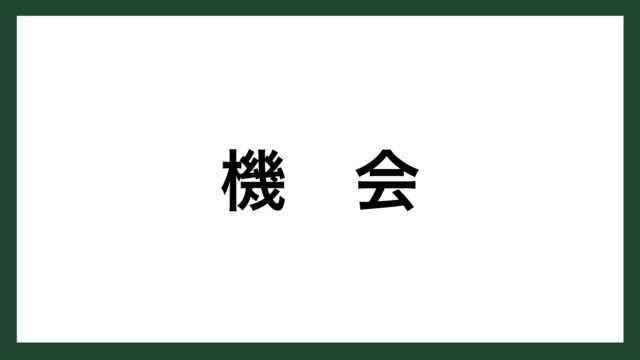 名言 知識 東芝創業者 田中久重 スマネコ Blog