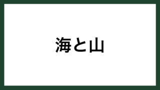 名言 成長の糧 サッカー日本代表監督 フィリップ トルシエ スマネコ Blog