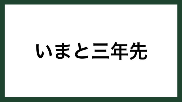 名言 良将 太平記 より スマネコ Blog