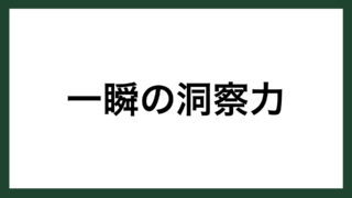 名言 １００分の１ 豊田自動織機創業者 豊田佐吉 スマネコ Blog