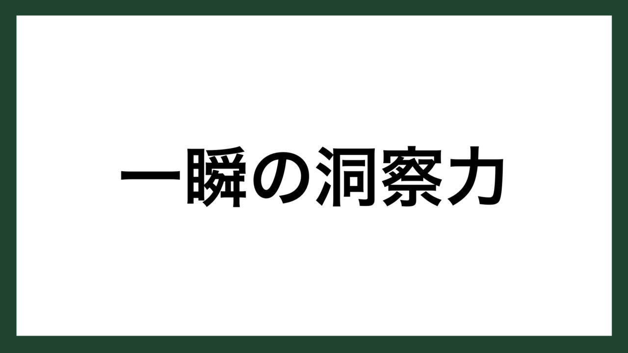 名言 一瞬の洞察力 アメリカの医学者 ホームズ スマネコ Blog 名言 一瞬の洞察力 アメリカの医学者 ホームズ スマネコ Blog