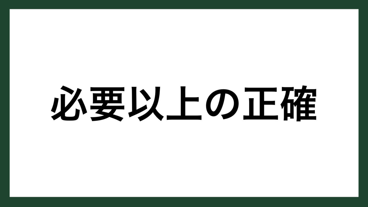 名言 必要以上の正確 実業家 土光敏夫 スマネコ Blog