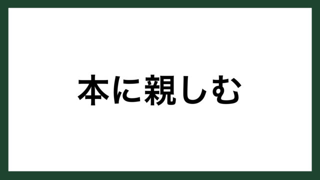 名言 教える 古代ローマの哲学者 セネカ スマネコ Blog