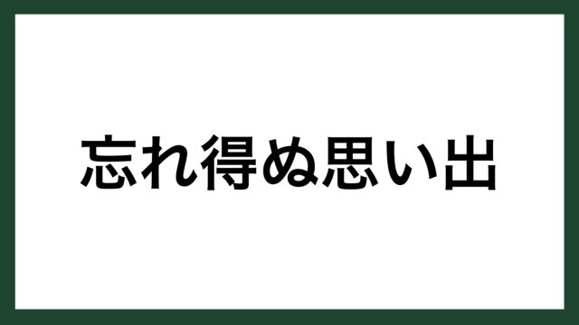 名言 過去 現在 未来 フランスの哲学者 アラン スマネコ Blog