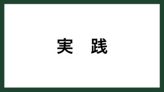 名言 生き方 キューバ革命家 チェ ゲバラ スマネコ Blog