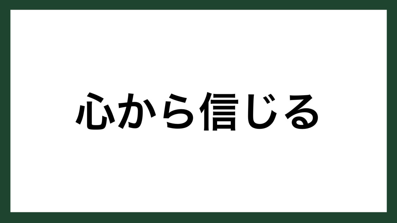 名言 心から信じる ウォルト ディズニー スマネコ Blog