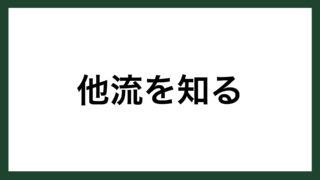 名言 喜びと苦しみ ドイツの詩人 ティートゲ スマネコ Blog