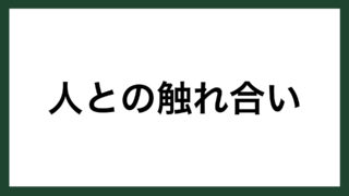 名言 楽しむ 作家 吉川英治 スマネコ Blog