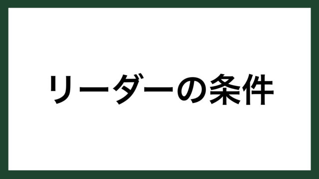 名言 リーダーの条件 実業家 丹羽宇一郎 スマネコ Blog