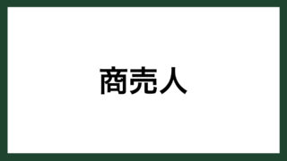 名言 道 詩人 高村光太郎 スマネコ Blog