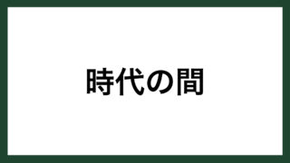 名言 生きがい 堀越二郎 スマネコ Blog