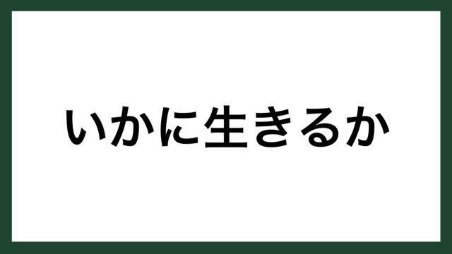 名言 時を利用する ドイツの哲学者 ショーペンハウアー スマネコ Blog