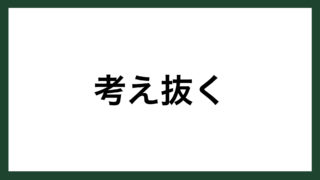 名言 未来の自分 作家 中谷彰宏 スマネコ Blog