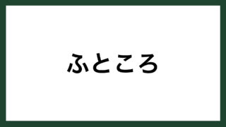 名言 喜べ ロシアの作家 イワン トルストイ スマネコ Blog