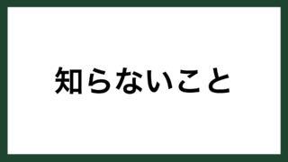 名言 あきらめない 登山家 植村直己 スマネコ Blog