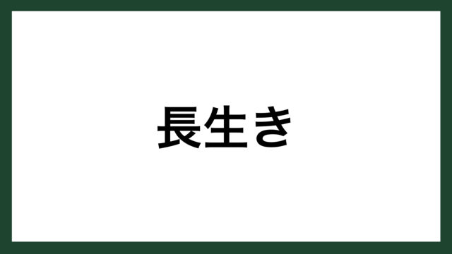 名言 アドバイス アメリカの牧師 ホレース スマネコ Blog