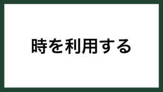 名言 １００分の１ 豊田自動織機創業者 豊田佐吉 スマネコ Blog