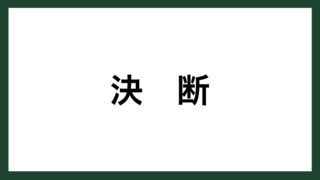 名言 学び 幕末の幕臣 政治家 榎本武揚 スマネコ Blog