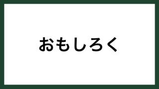 名言 エキスパート ノーベル物理学賞受賞者 ニールス ボーア スマネコ Blog