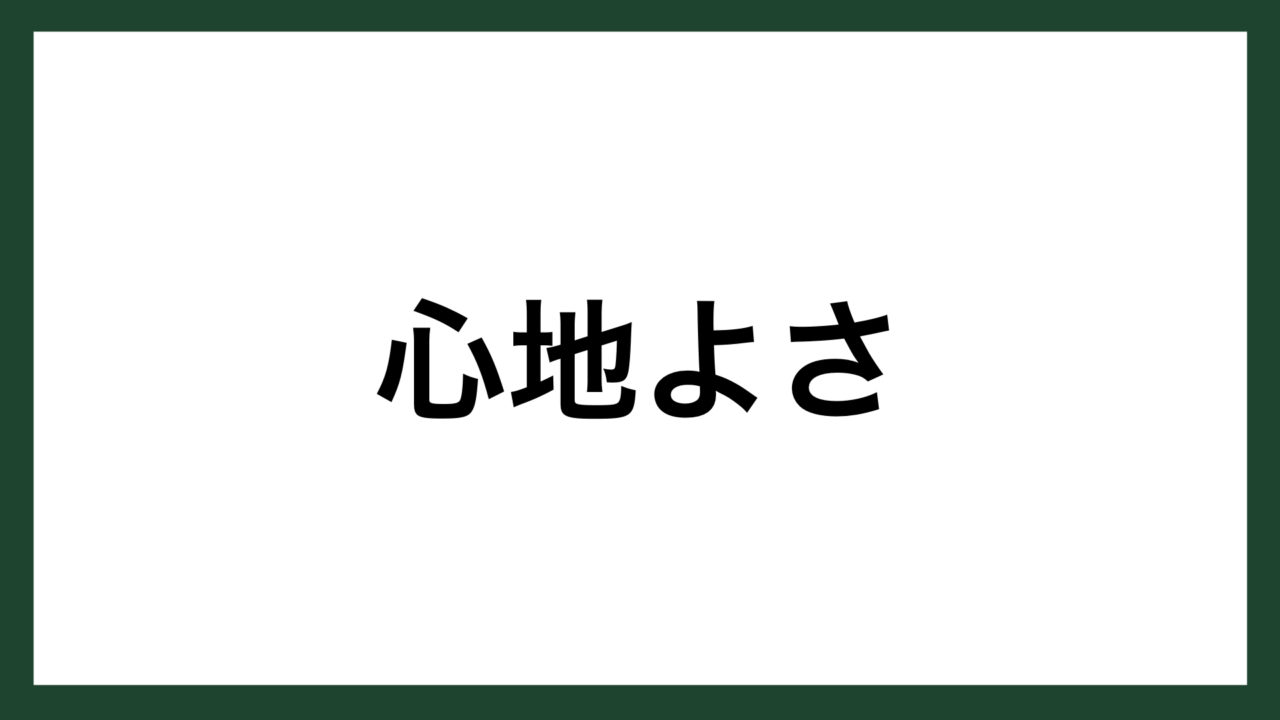名言 心地よさ チェリスト ヨーヨー マ スマネコ Blog 名言 心地よさ チェリスト ヨーヨー マ スマネコ Blog