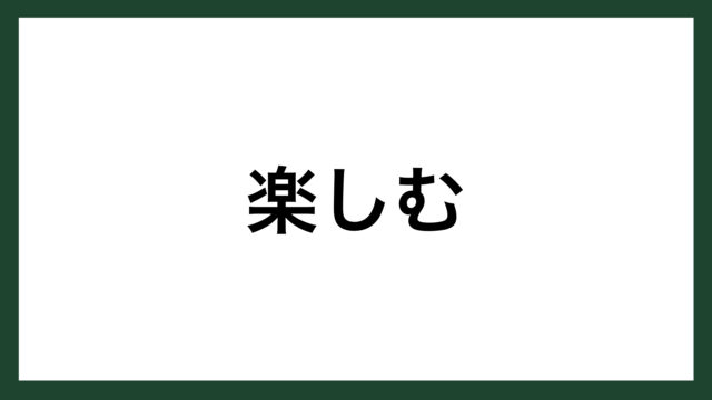 名言 最も大切なとき 詩人 相田みつを スマネコ Blog