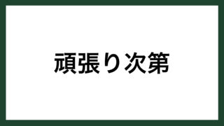 名言 成長の糧 サッカー日本代表監督 フィリップ トルシエ スマネコ Blog 名言 成長の糧 サッカー日本代表監督 フィリップ トルシエ スマネコ Blog