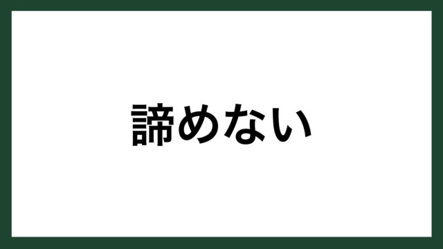 名言 諦めない アメリカの発明家 ウィリアム ショックレー スマネコ Blog