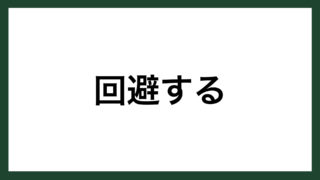 名言 納得できる練習 柔道家 谷亮子 スマネコ Blog