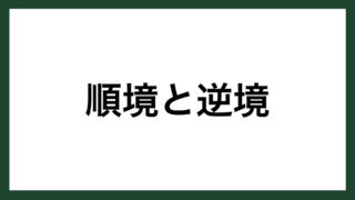 名言 自愛 作家 太宰治 新樹の言葉 より スマネコ Blog