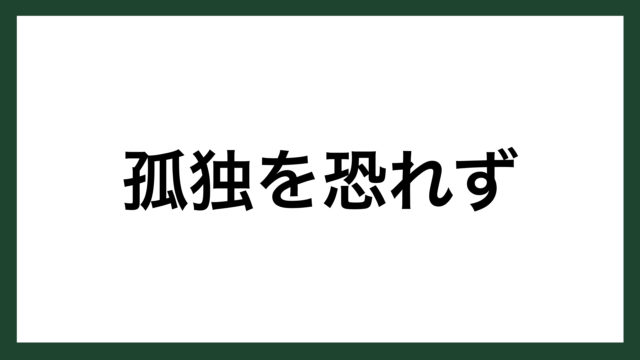 名言 誠実 謙虚 熱心 Panasonic創業者 松下幸之助 スマネコ Blog