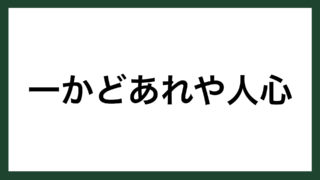 名言 １００分の１ 豊田自動織機創業者 豊田佐吉 スマネコ Blog