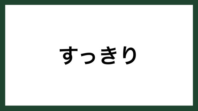 名言 やってみなはれ サントリー創業者 鳥井信治郎 スマネコ Blog