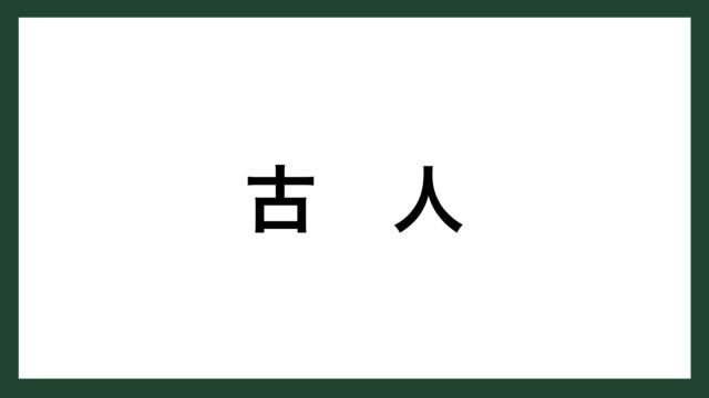 名言 青年 壮年 老年 イギリスの政治家 ベンジャミン ディズレーリ スマネコ Blog