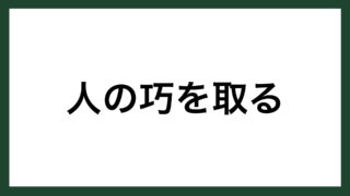 名言 習慣 アメリカの教育者 マーフィー スマネコ Blog