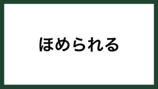 名言 健康な人と病人 物理学者 寺田寅彦 スマネコ Blog