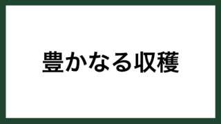 名言 納得できる練習 柔道家 谷亮子 スマネコ Blog