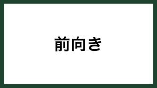 名言 自分の位置 アメリカの精神科医 ハリー スタック サリヴァン スマネコ Blog