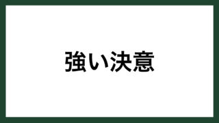 名言 生きがい 堀越二郎 スマネコ Blog