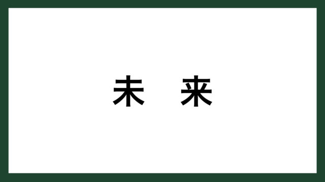 名言 やってみなはれ サントリー創業者 鳥井信治郎 スマネコ Blog