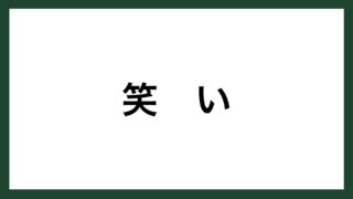 名言 飛ぶためには アメリカの芸術家 マヤ リン スマネコ Blog