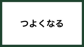 名言 成功 フランスの哲学者 モンテスキュー スマネコ Blog