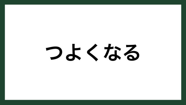 名言 新年 作家 大佛次郎 スマネコ Blog