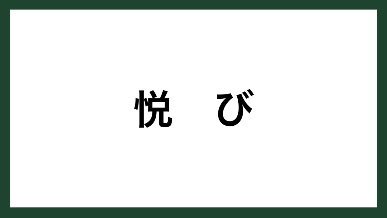 名言 悦び イギリスのジャーナリスト ウォルター バジョット スマネコ Blog