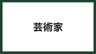 名言 やればできる 農学者 遠山政瑛 スマネコ Blog