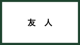 名言 青年 壮年 老年 イギリスの政治家 ベンジャミン ディズレーリ スマネコ Blog 名言 青年 壮年 老年 イギリスの政治家 ベンジャミン ディズレーリ スマネコ Blog