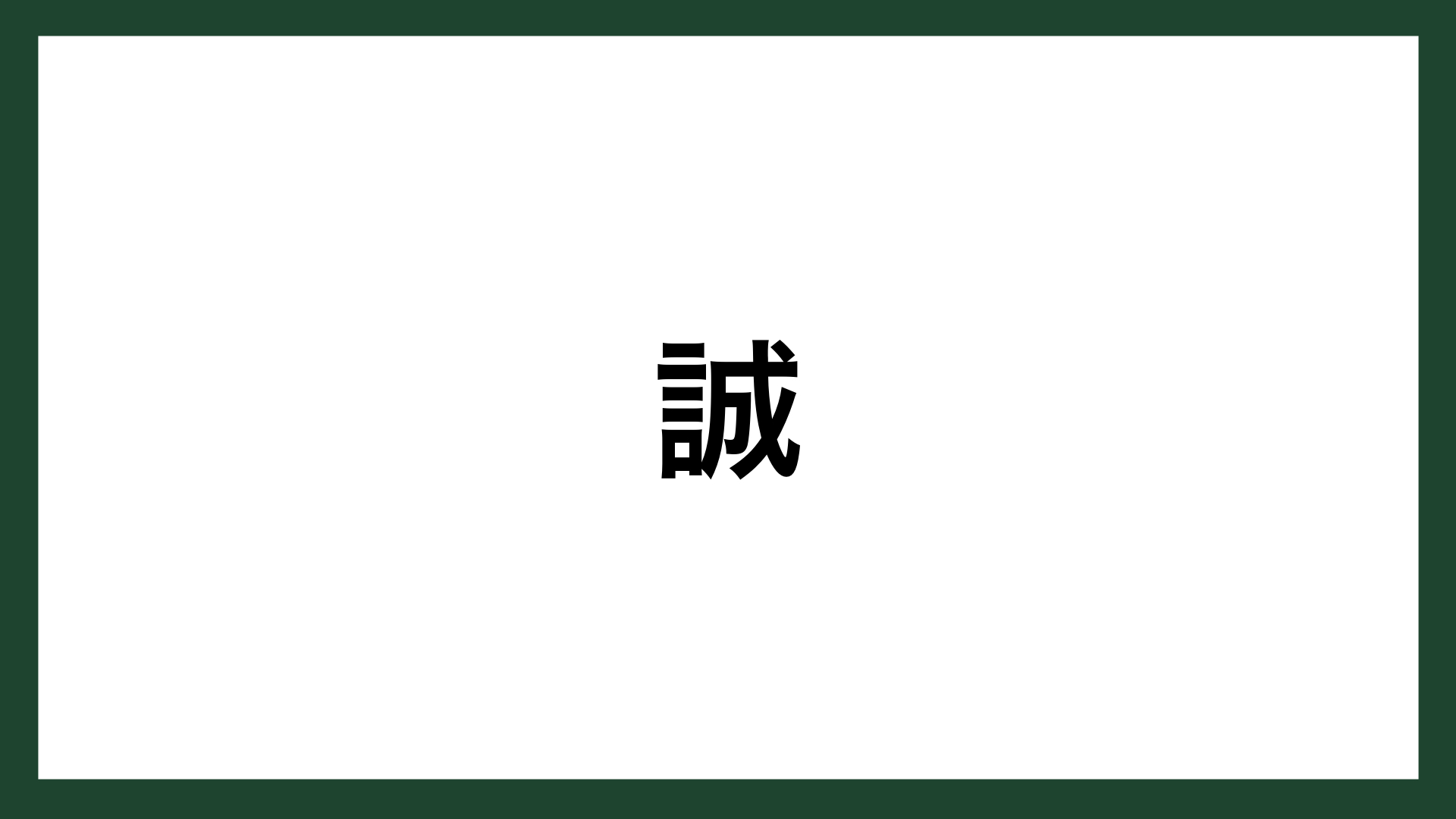 名言 誠 小説家 島崎藤村 スマネコ Blog