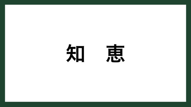名言 最善の選択 ドイツの詩人 ゲーテ スマネコ Blog