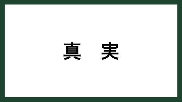名言 諦めない アメリカの発明家 ウィリアム ショックレー スマネコ Blog 名言 諦めない アメリカの発明家 ウィリアム ショックレー スマネコ Blog