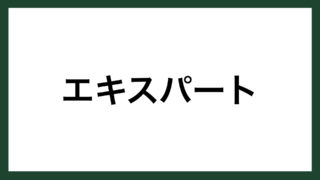 名言 工夫 トヨタ自動車創業者 豊田喜一郎 スマネコ Blog